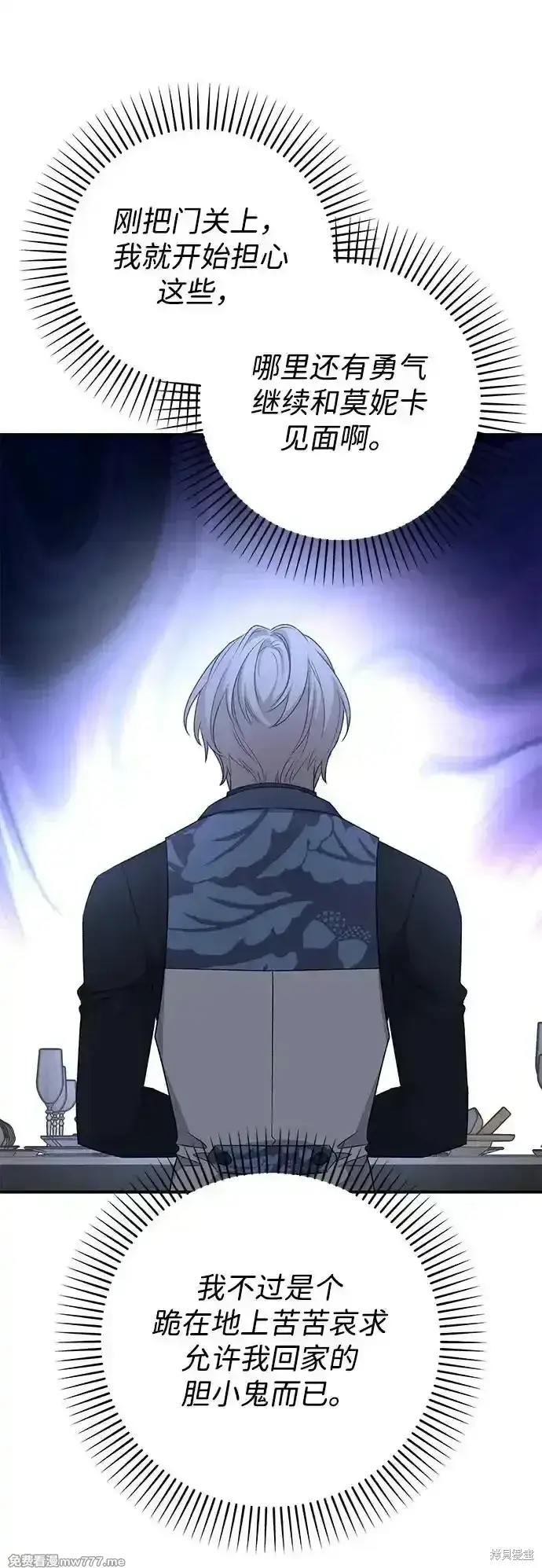 《暴君想要善良地活着》第77话图60