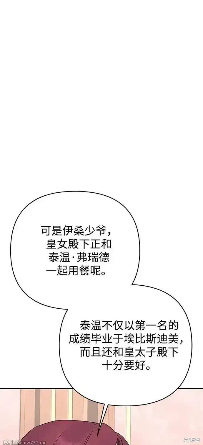 《暴君想要善良地活着》第77话图61
