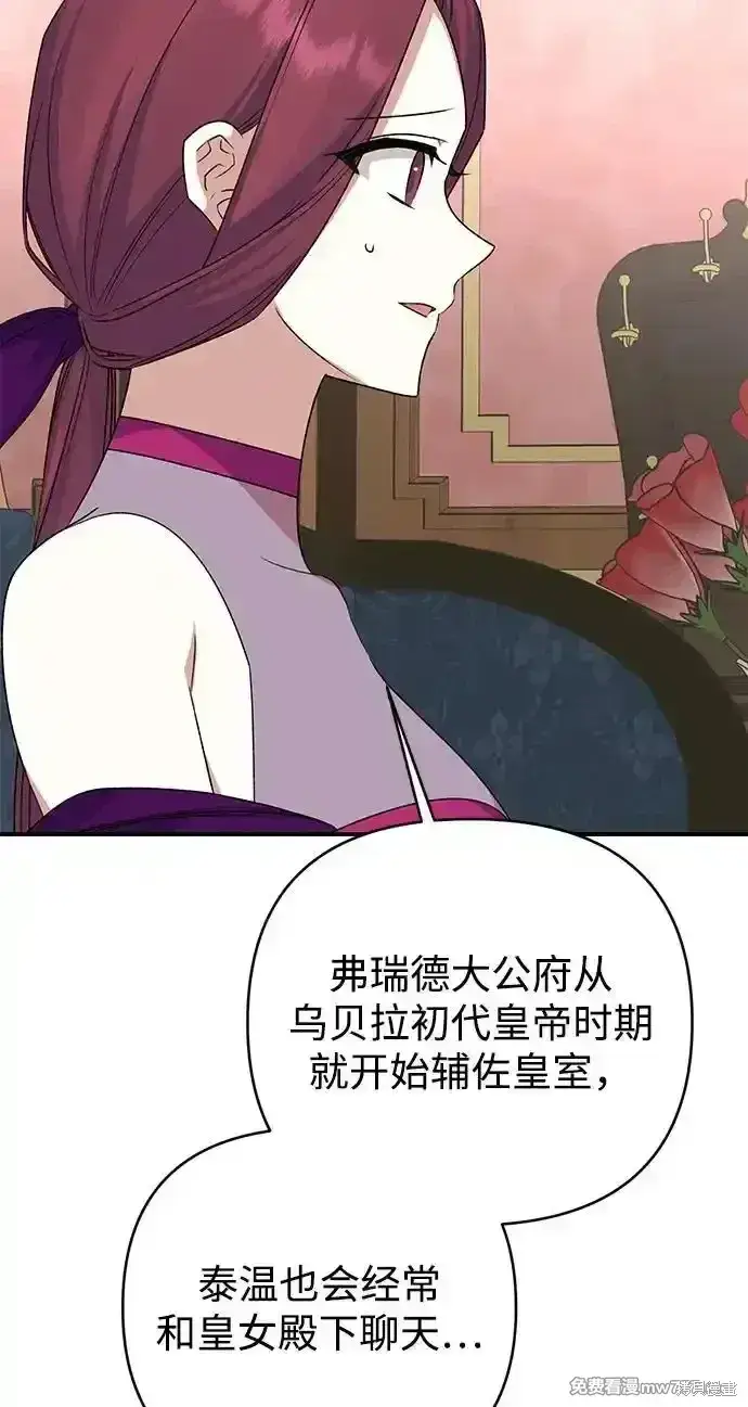 《暴君想要善良地活着》第77话图62