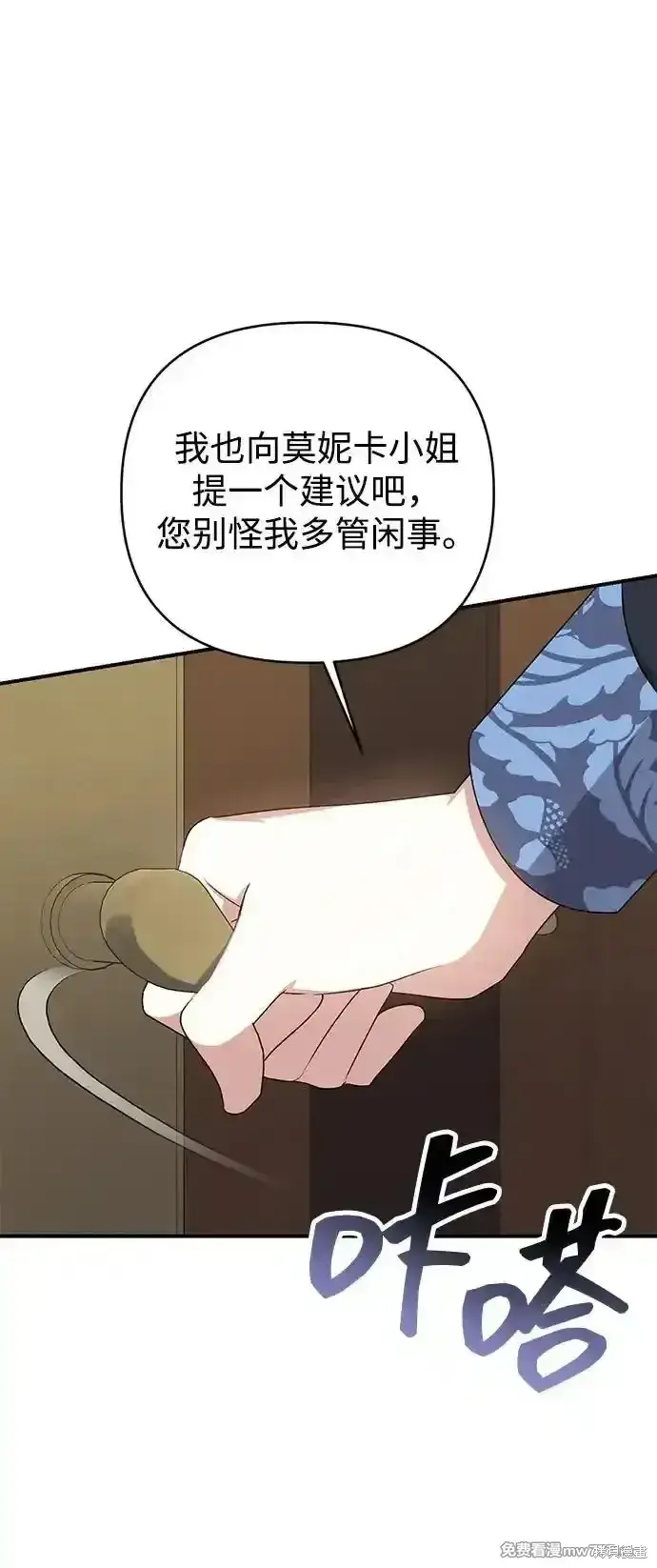 《暴君想要善良地活着》第77话图68