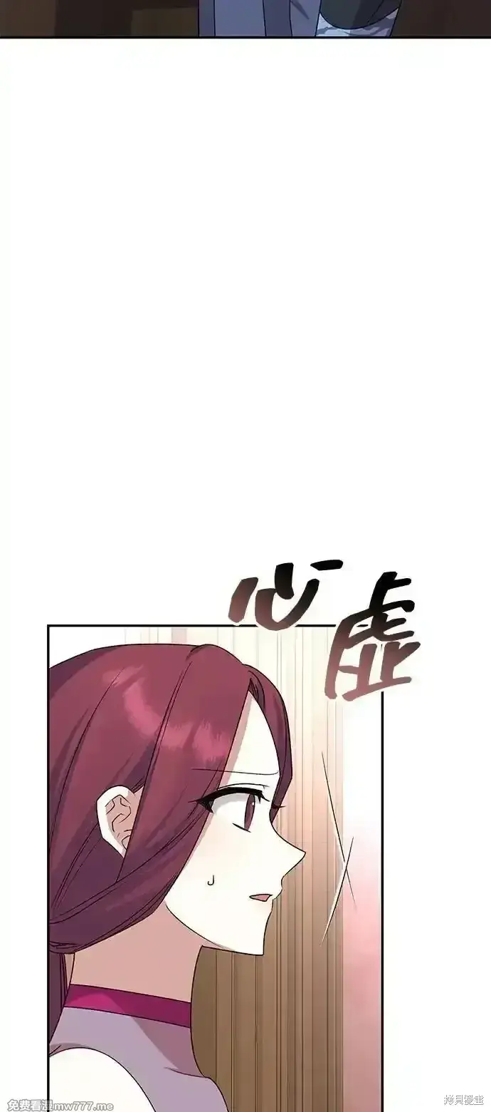 《暴君想要善良地活着》第77话图70