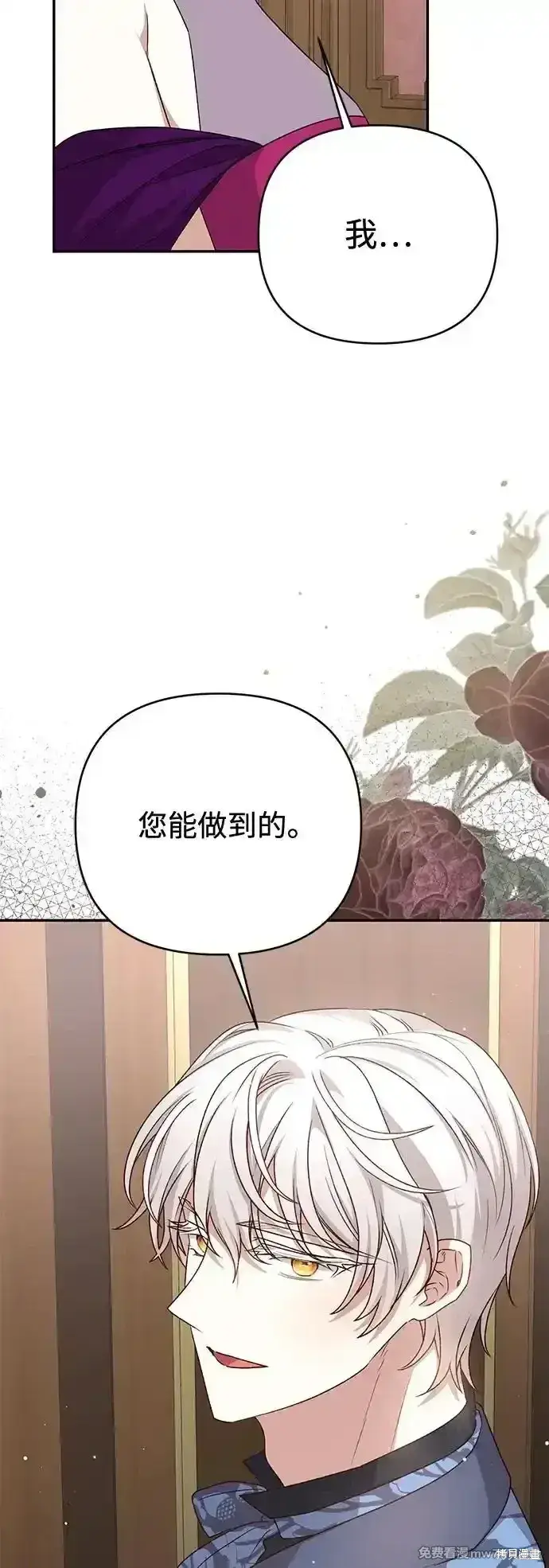 《暴君想要善良地活着》第77话图71