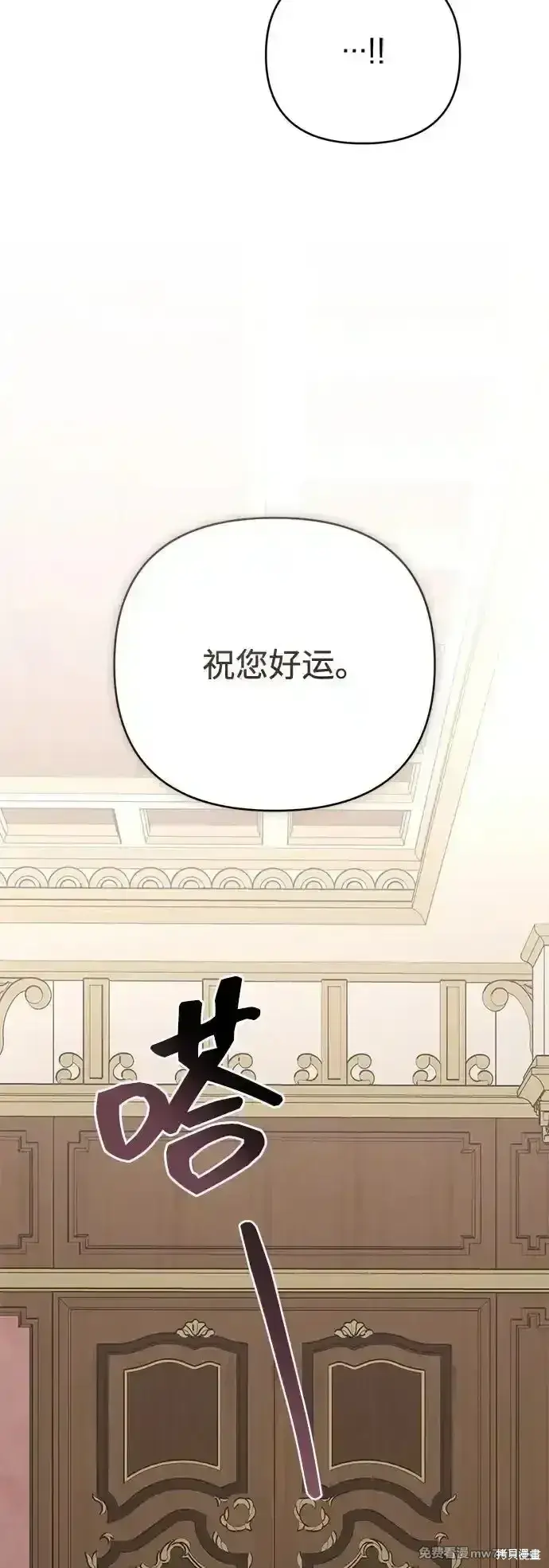 《暴君想要善良地活着》第77话图73
