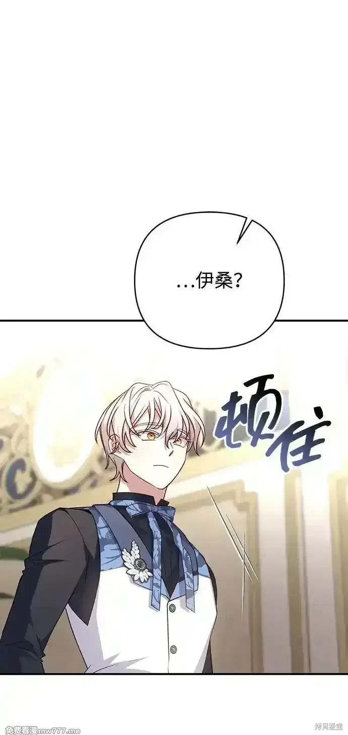 《暴君想要善良地活着》第77话图76