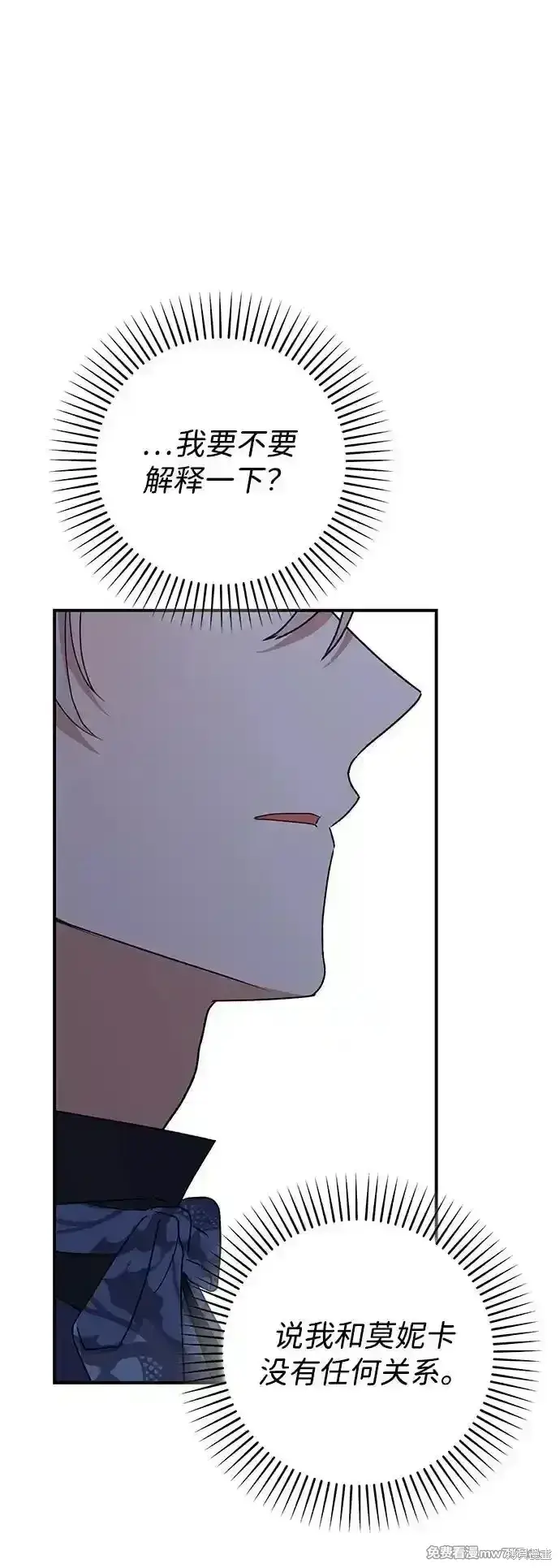 《暴君想要善良地活着》第77话图78