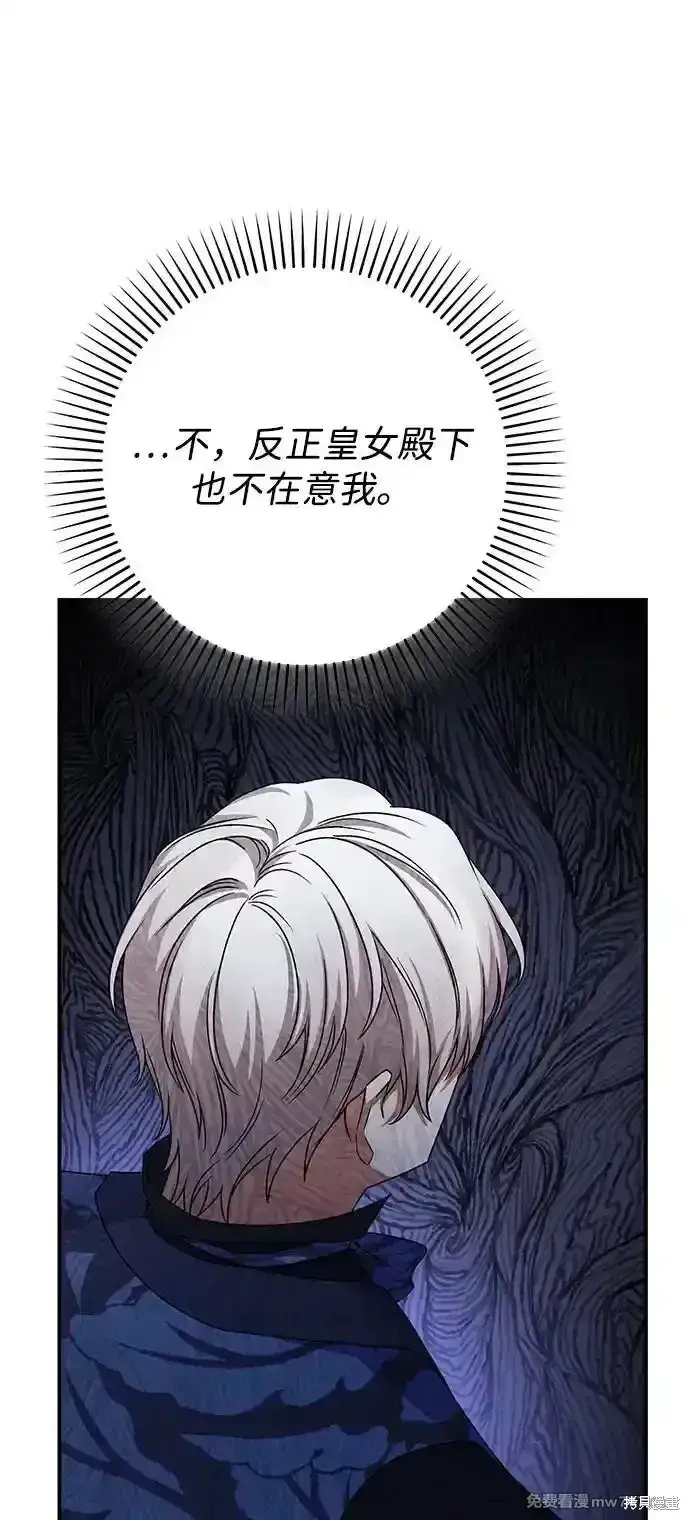《暴君想要善良地活着》第77话图79