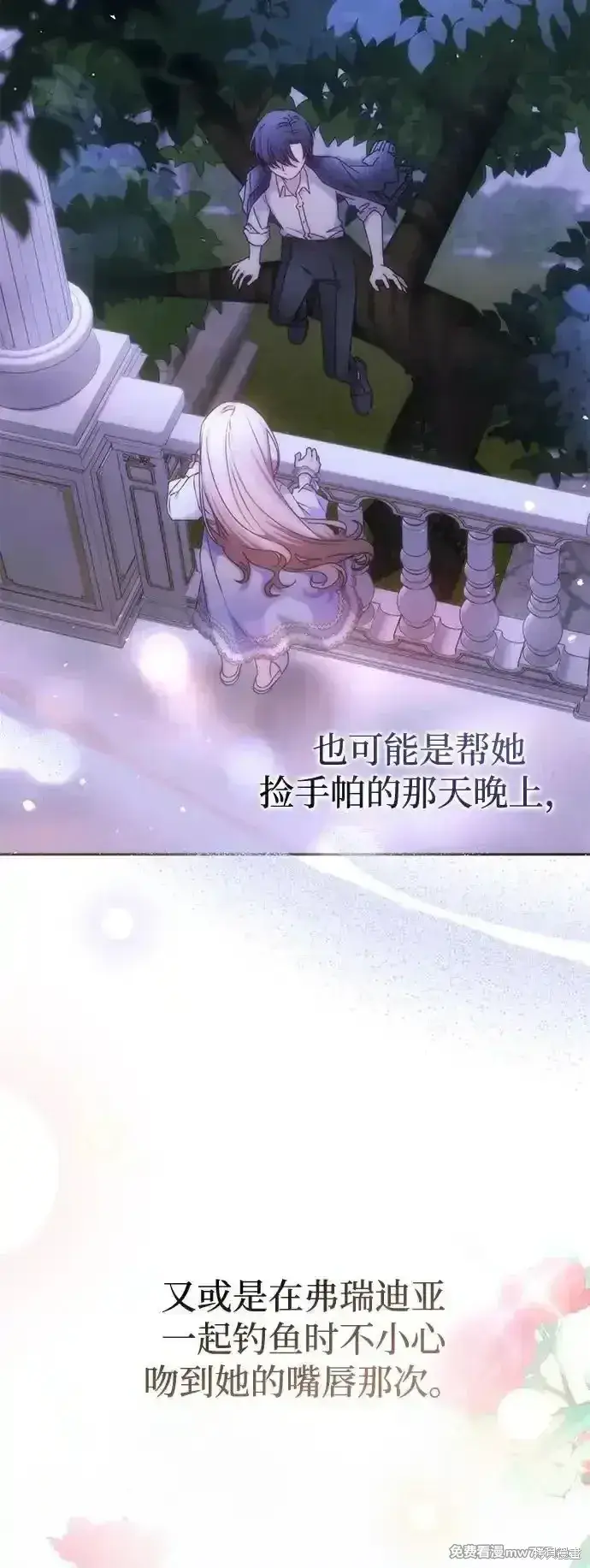 《暴君想要善良地活着》第77话图8