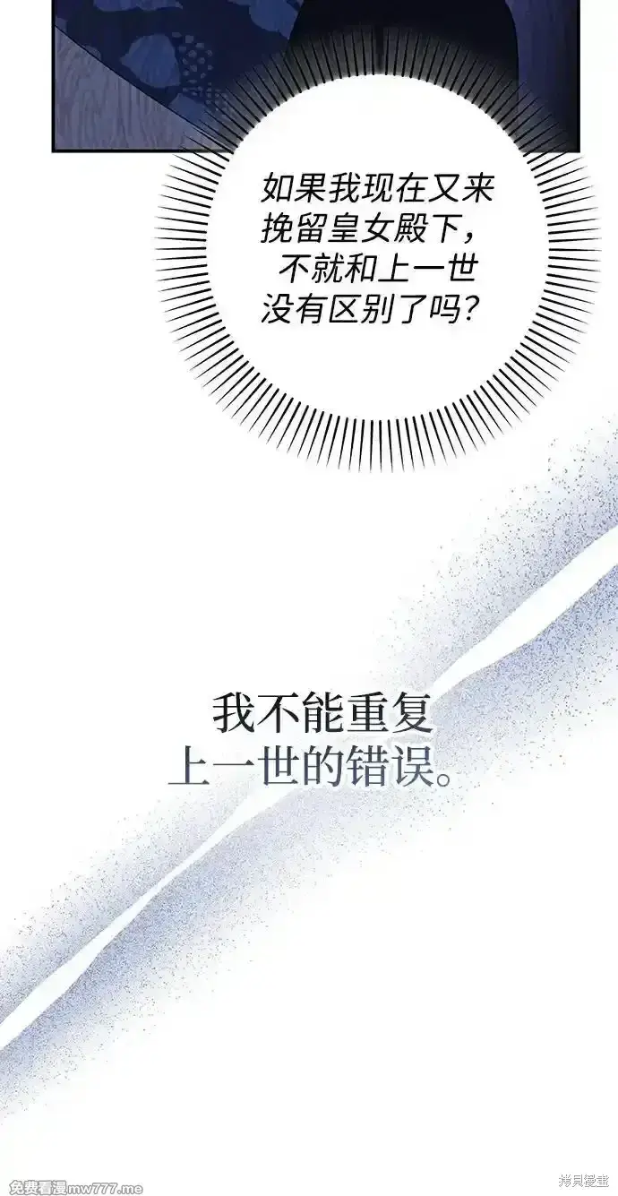 《暴君想要善良地活着》第77话图80