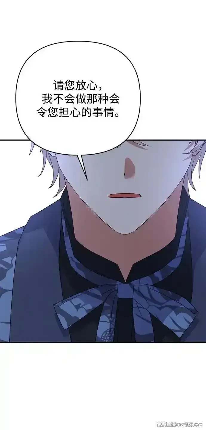 《暴君想要善良地活着》第77话图82