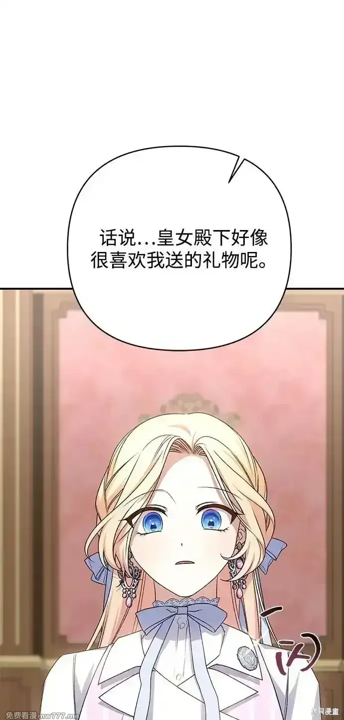 《暴君想要善良地活着》第77话图83