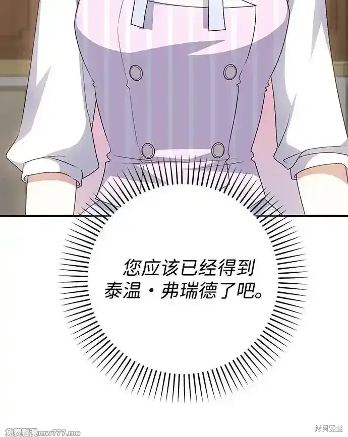 《暴君想要善良地活着》第77话图84