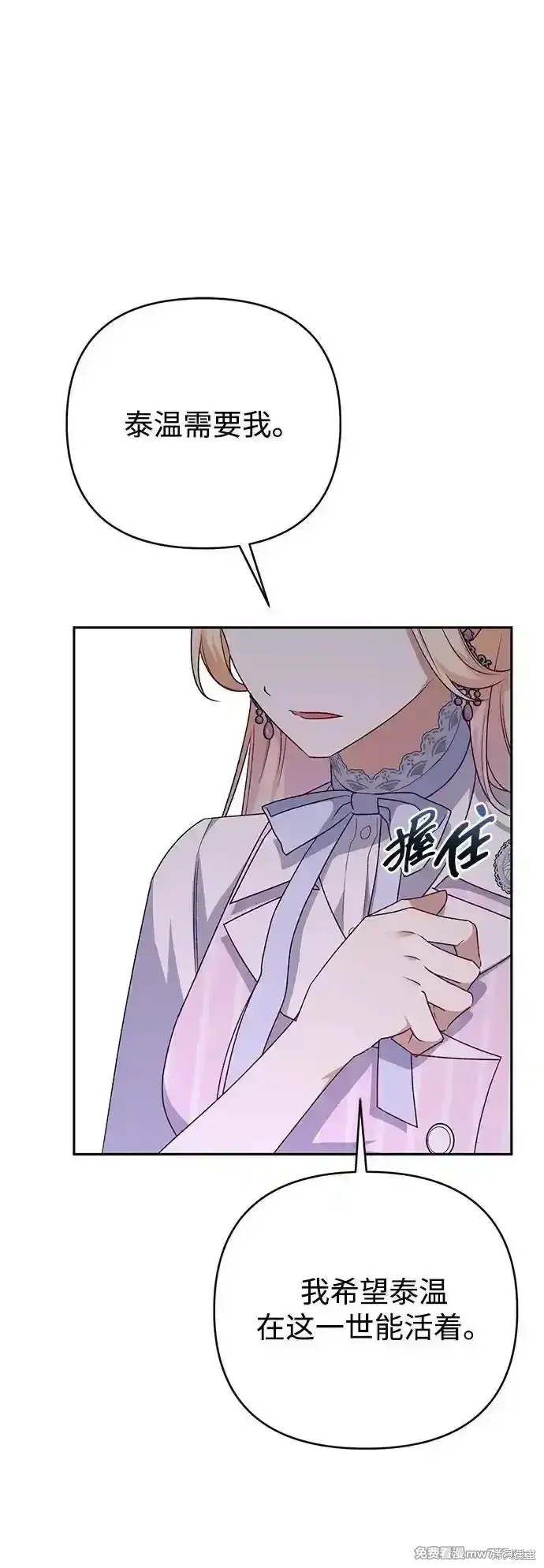 《暴君想要善良地活着》第77话图85