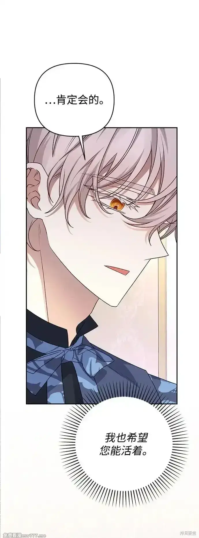 《暴君想要善良地活着》第77话图86