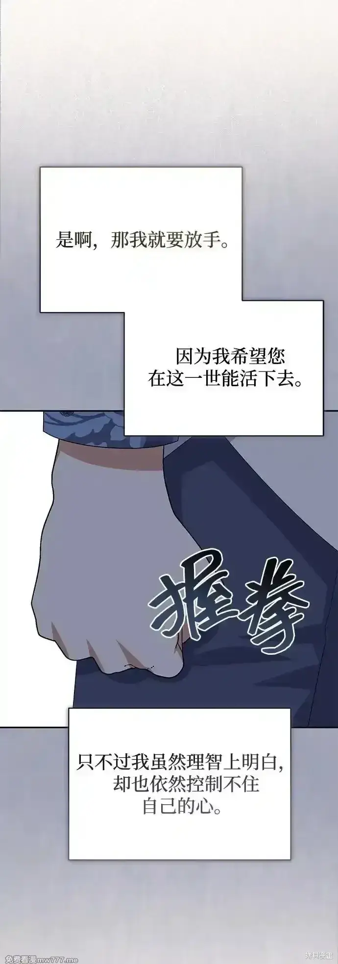 《暴君想要善良地活着》第77话图87