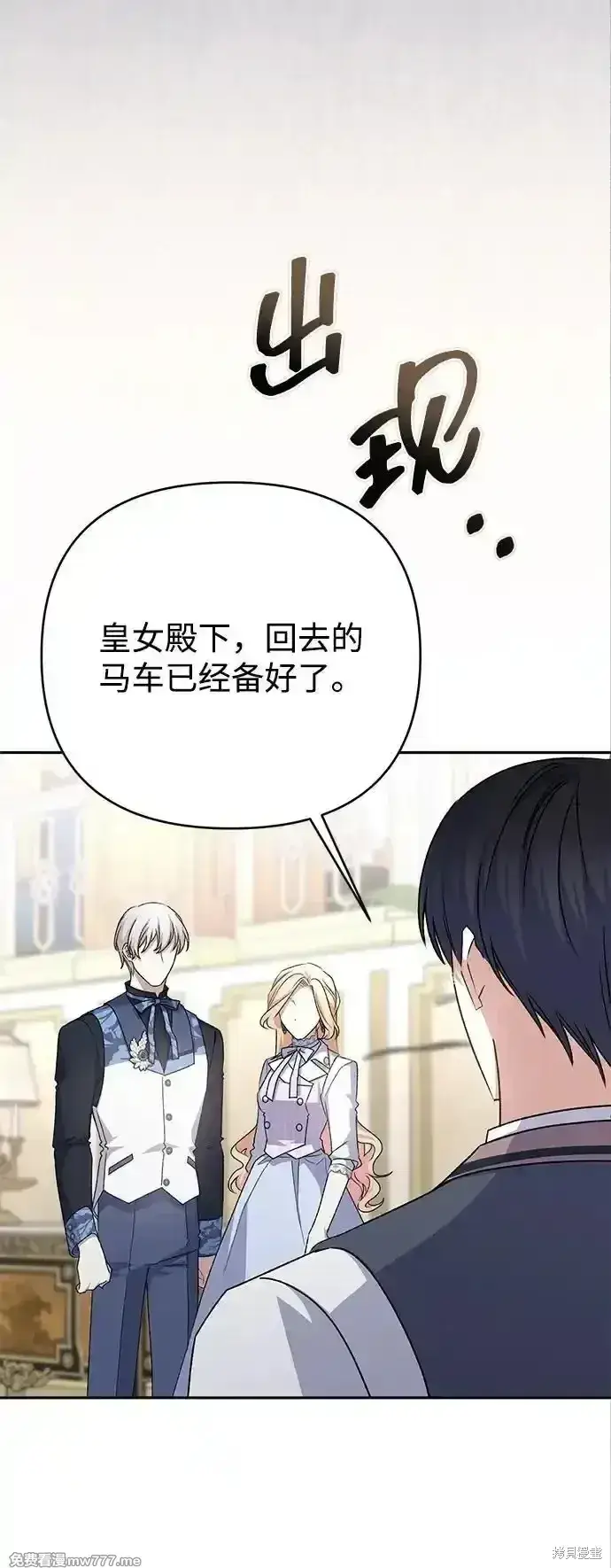 《暴君想要善良地活着》第77话图88