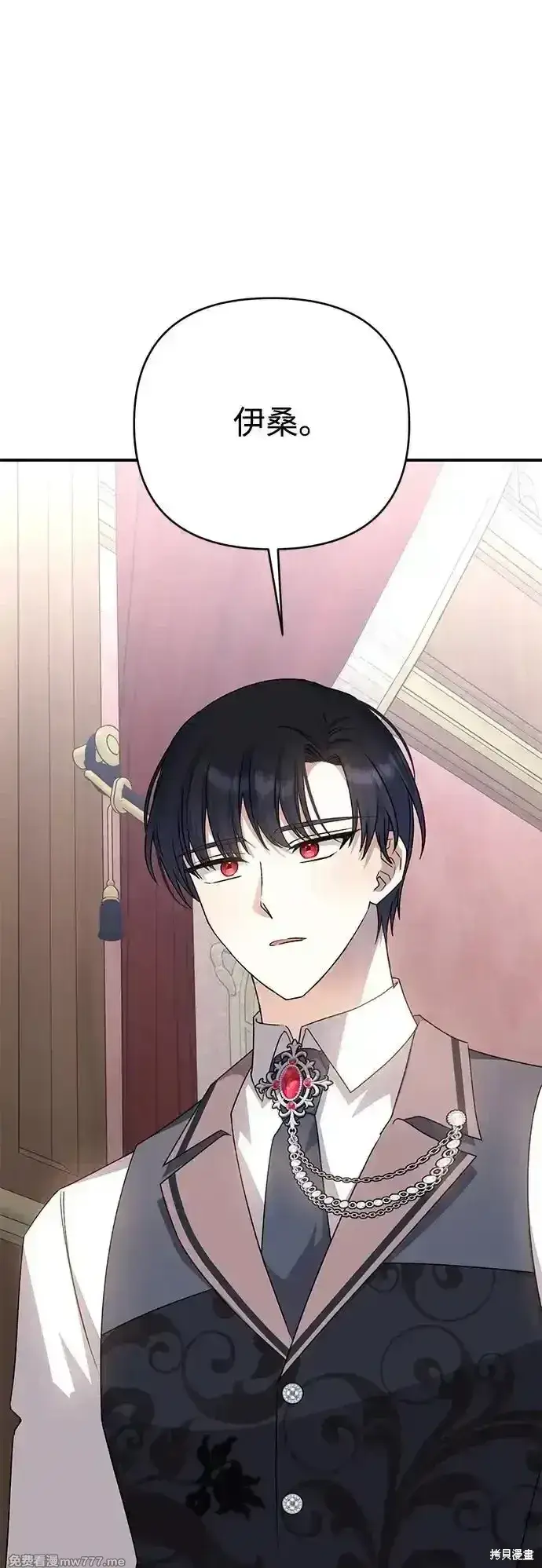 《暴君想要善良地活着》第77话图90
