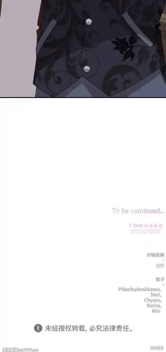 《暴君想要善良地活着》第77话图91