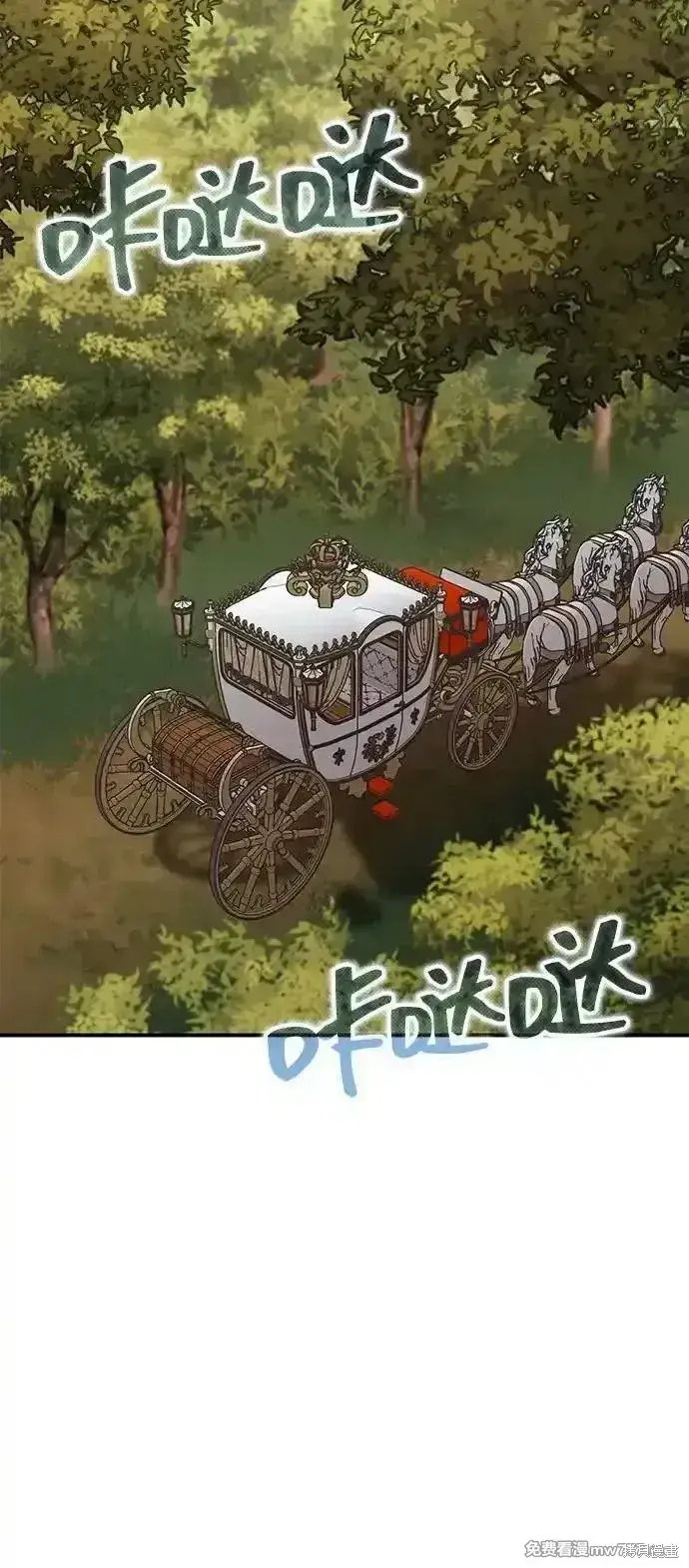 《暴君想要善良地活着》第78话图11