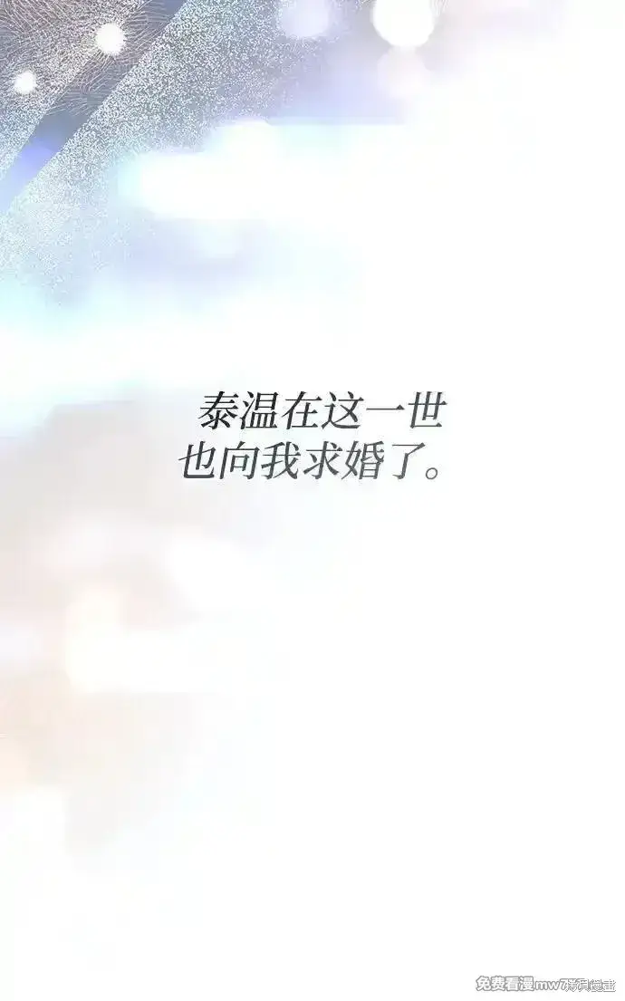 《暴君想要善良地活着》第78话图14