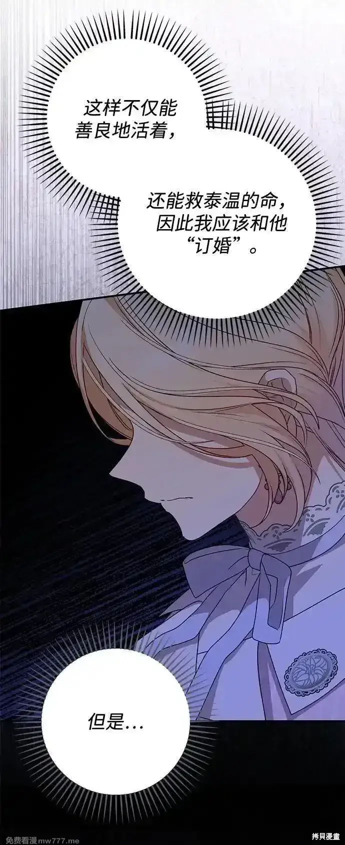 《暴君想要善良地活着》第78话图18