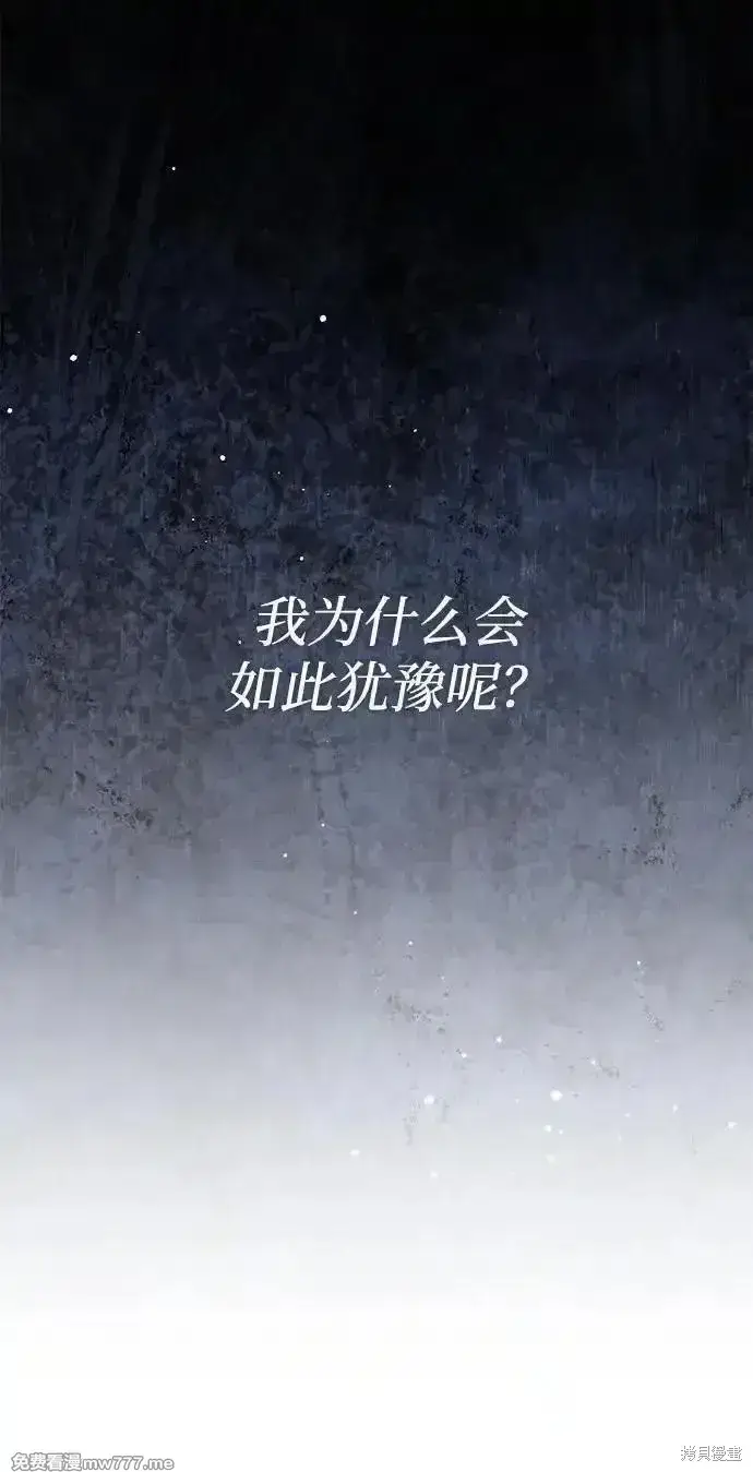 《暴君想要善良地活着》第78话图19