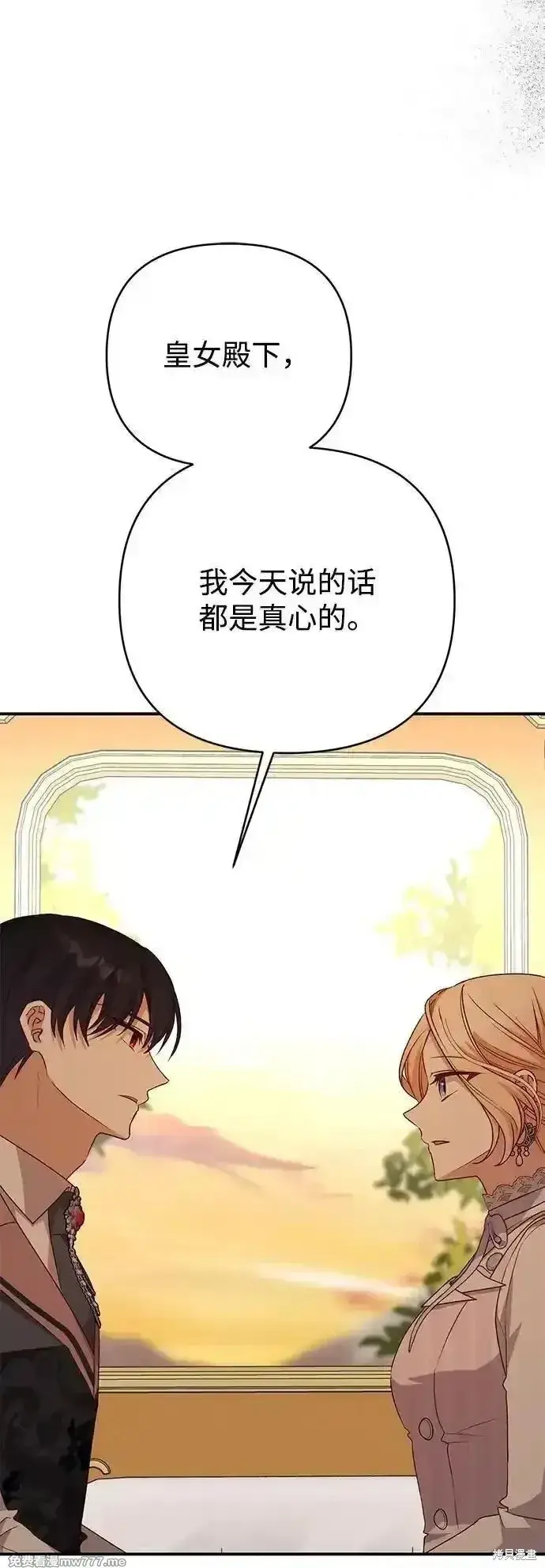 《暴君想要善良地活着》第78话图21