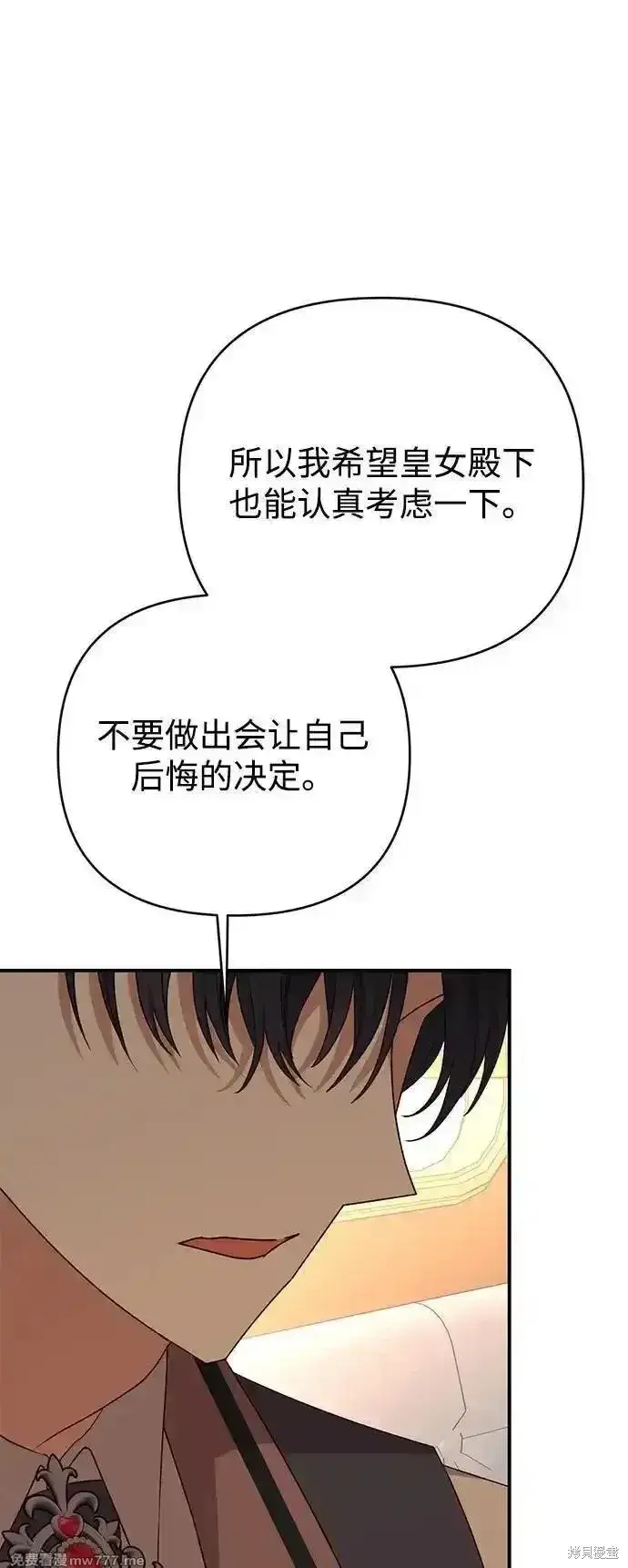 《暴君想要善良地活着》第78话图22