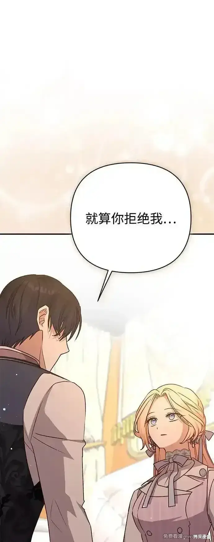 《暴君想要善良地活着》第78话图27