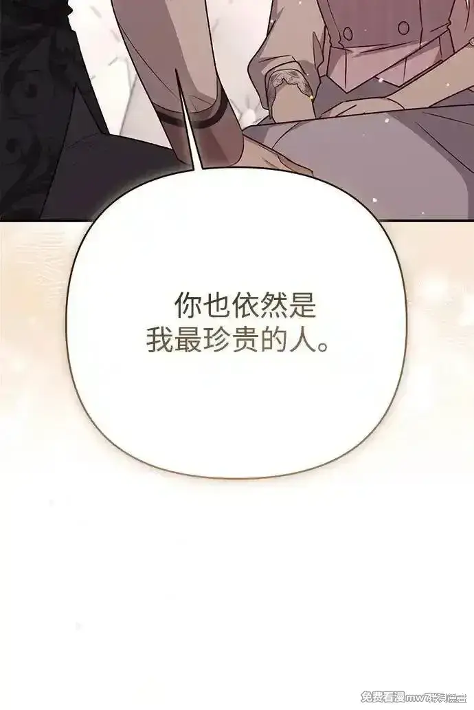 《暴君想要善良地活着》第78话图28