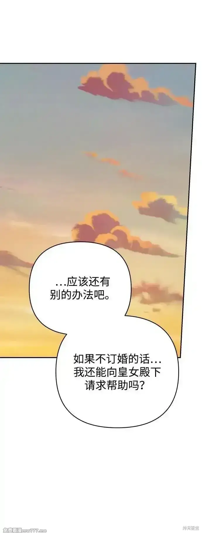 《暴君想要善良地活着》第78话图30