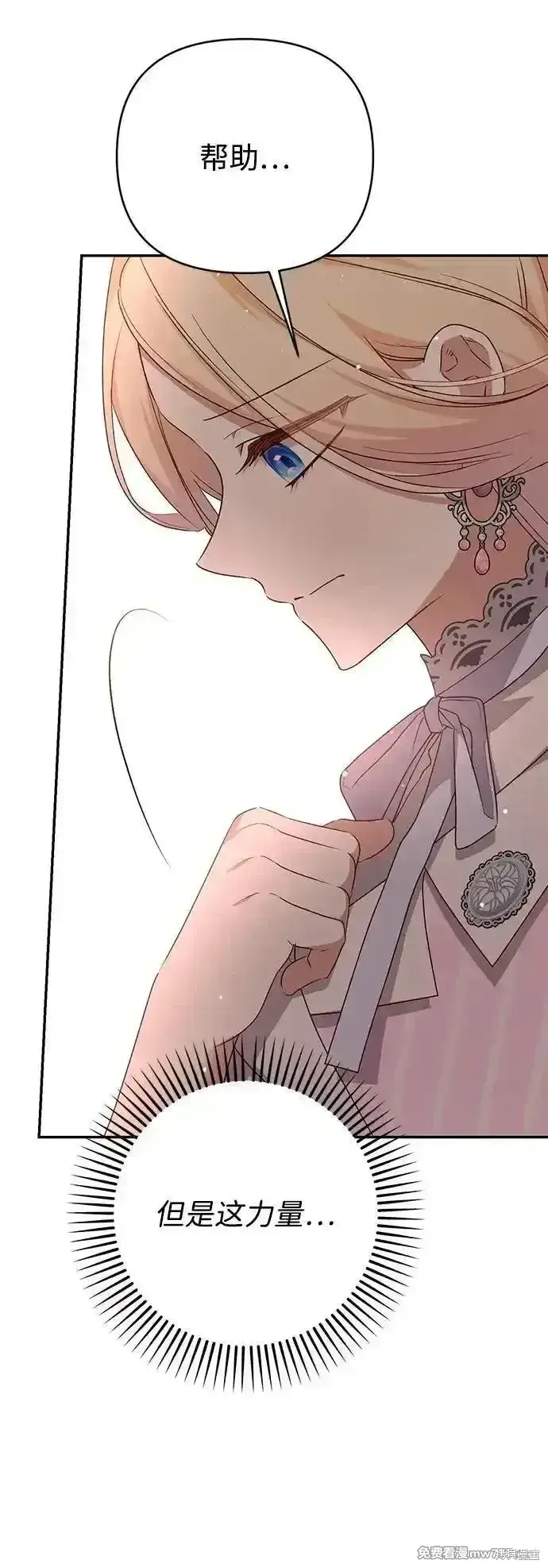 《暴君想要善良地活着》第78话图31