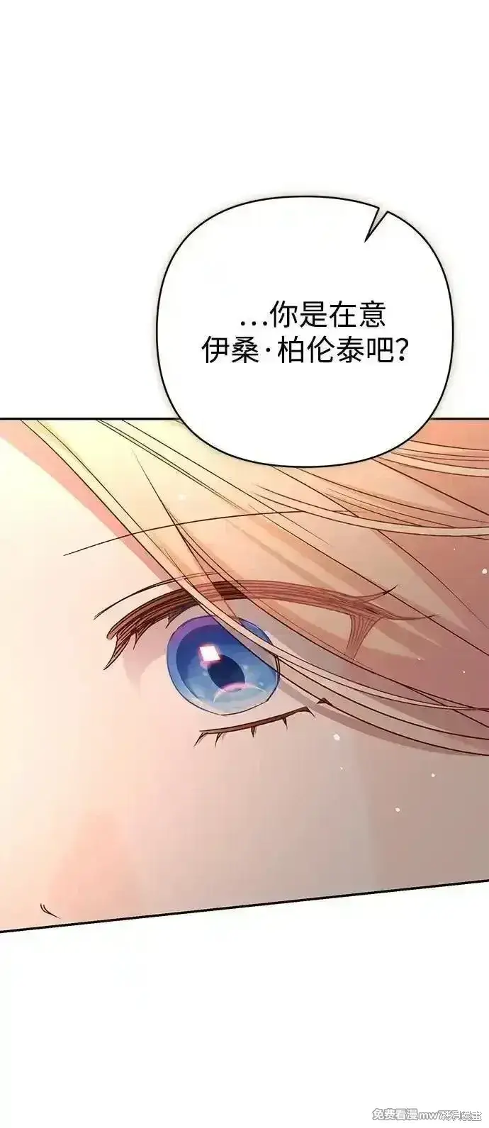 《暴君想要善良地活着》第78话图32