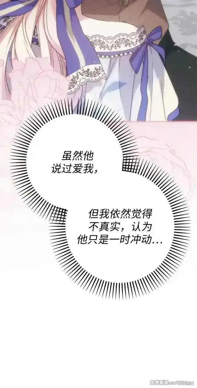 《暴君想要善良地活着》第78话图36