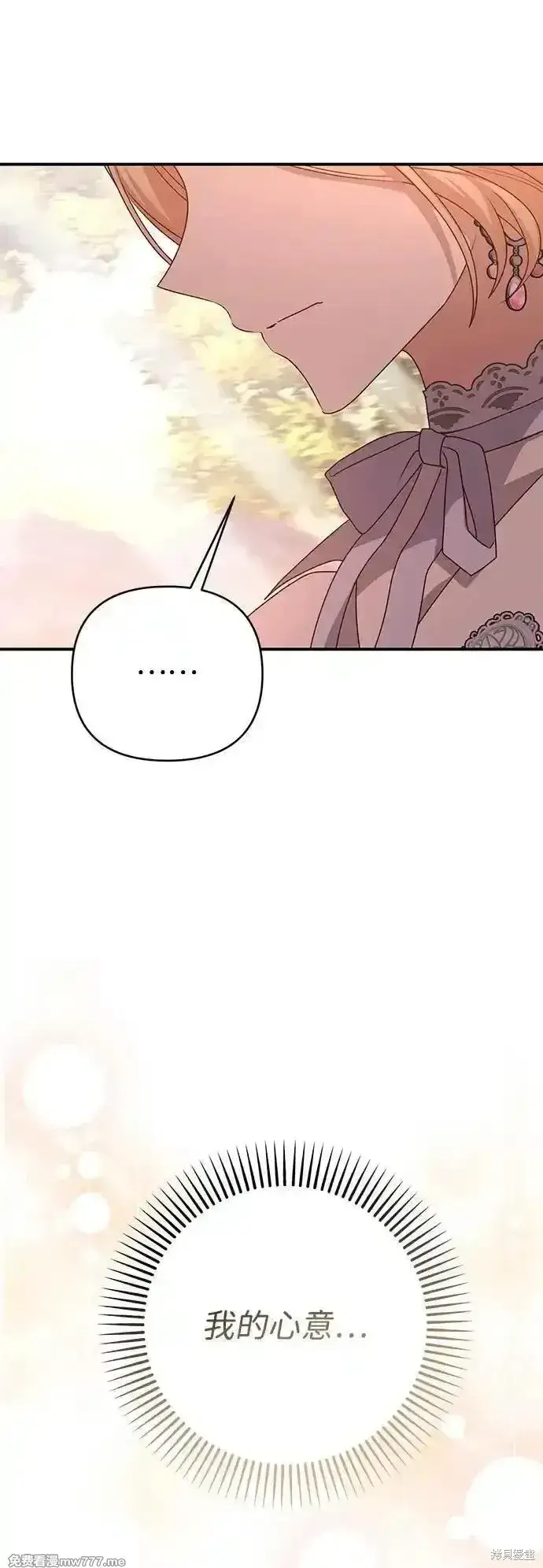 《暴君想要善良地活着》第78话图38