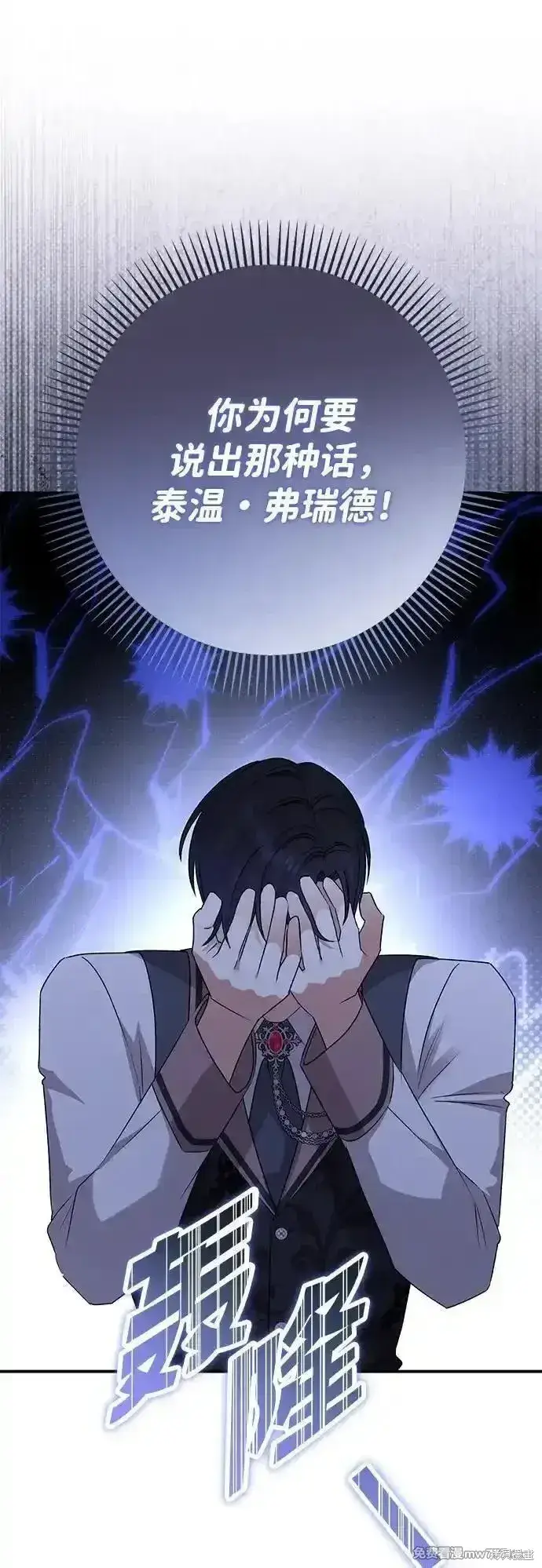 《暴君想要善良地活着》第78话图42