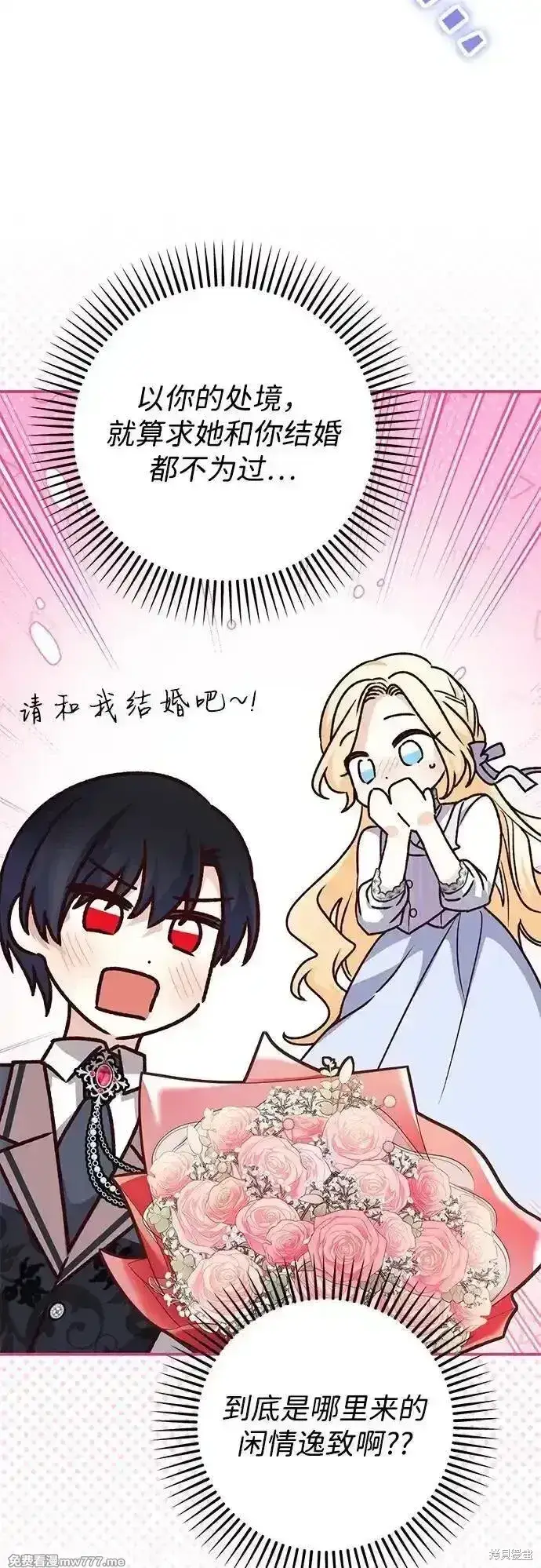 《暴君想要善良地活着》第78话图43