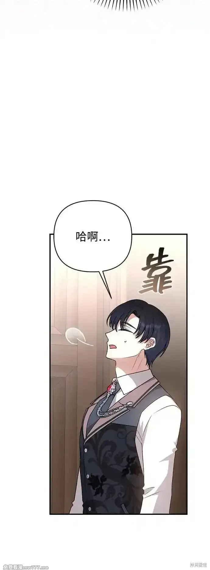 《暴君想要善良地活着》第78话图44