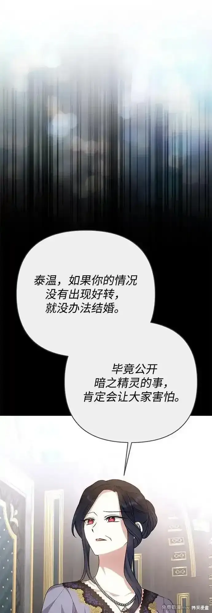 《暴君想要善良地活着》第78话图46