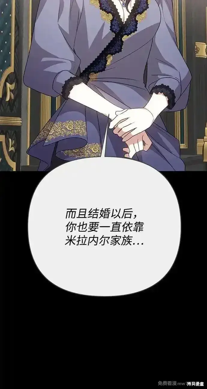 《暴君想要善良地活着》第78话图47