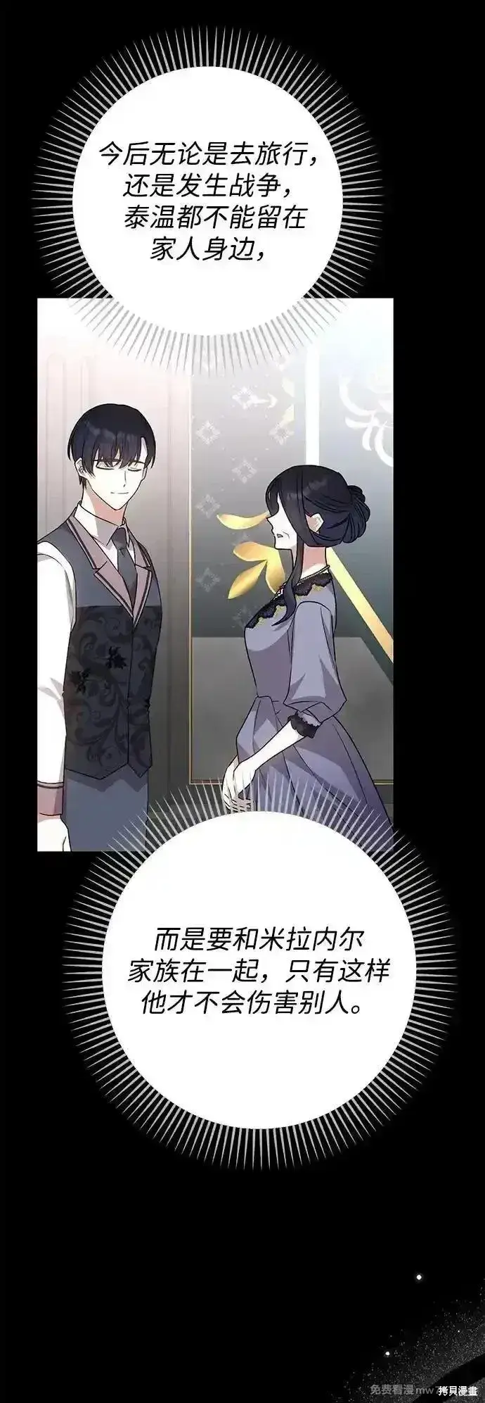 《暴君想要善良地活着》第78话图48