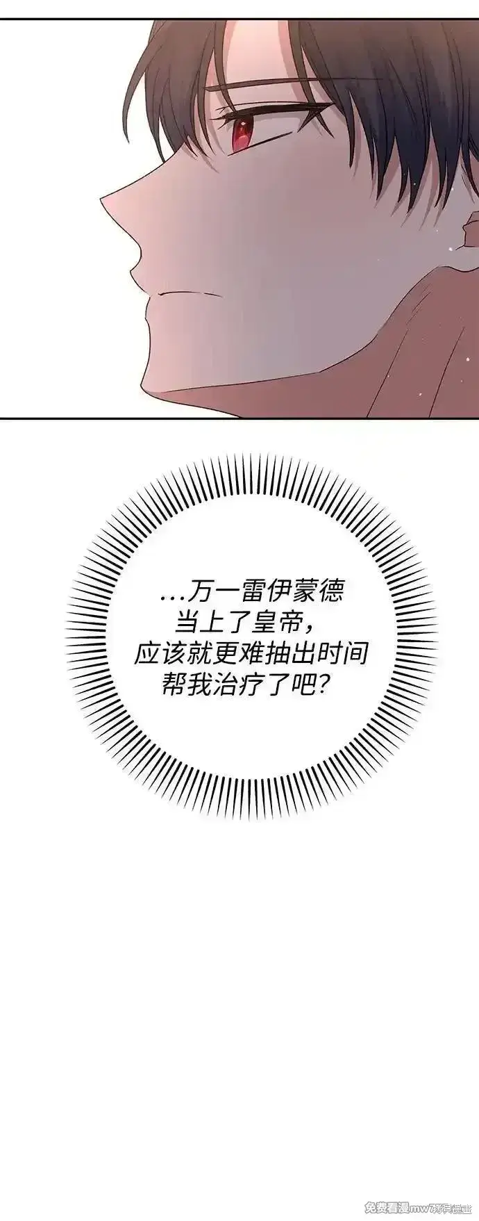 《暴君想要善良地活着》第78话图51