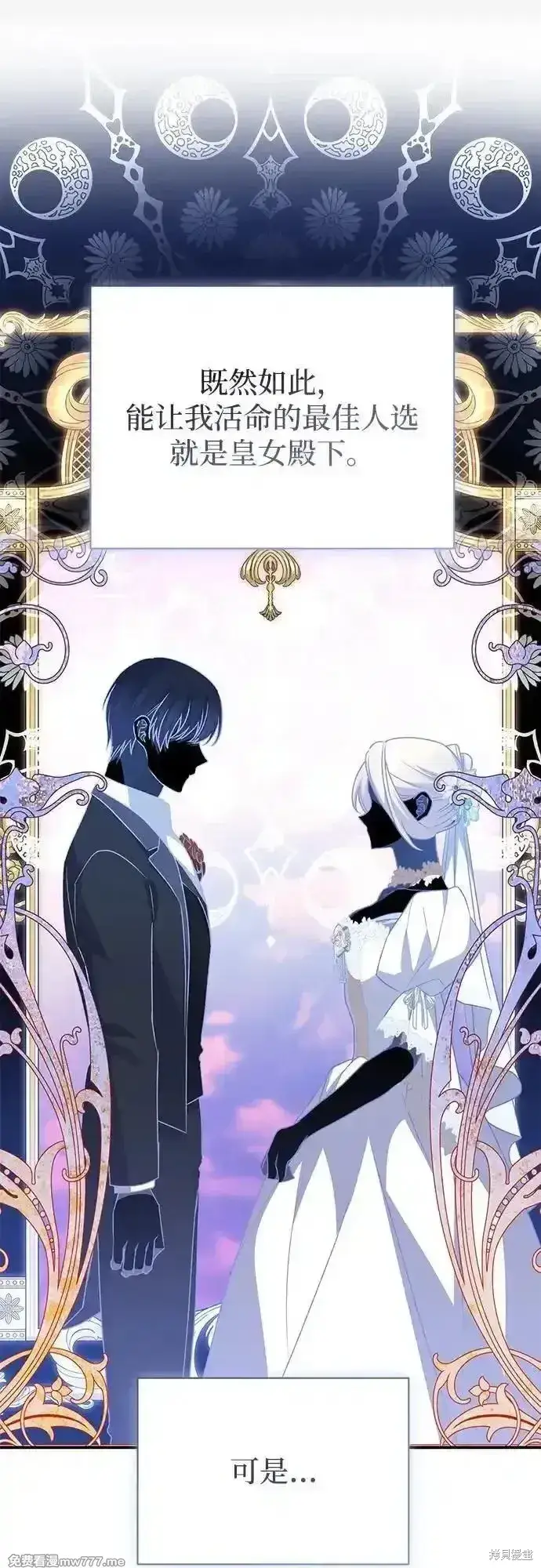 《暴君想要善良地活着》第78话图52