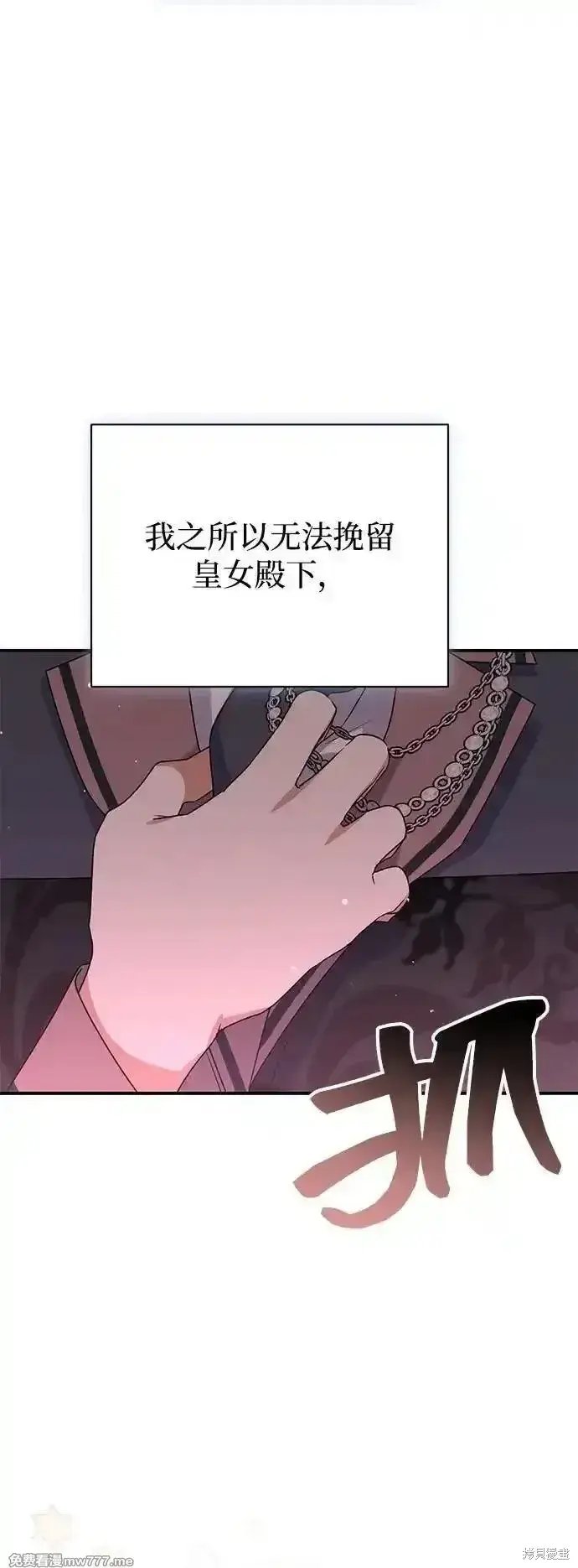《暴君想要善良地活着》第78话图53