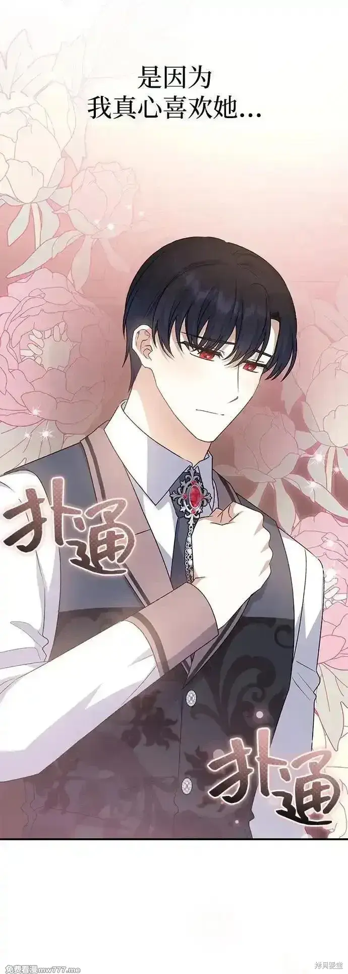 《暴君想要善良地活着》第78话图54