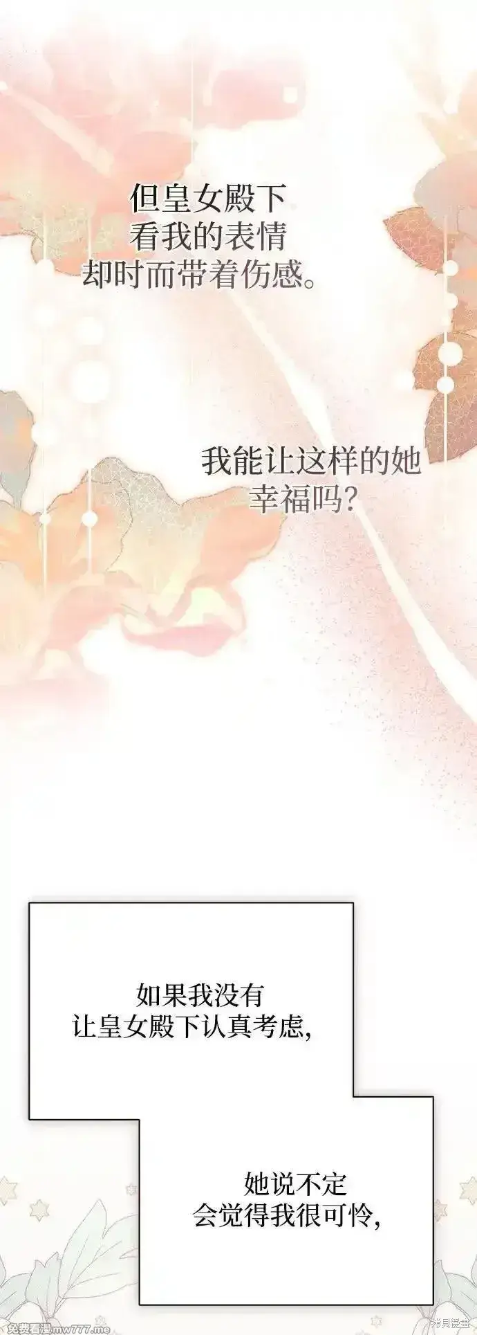 《暴君想要善良地活着》第78话图55