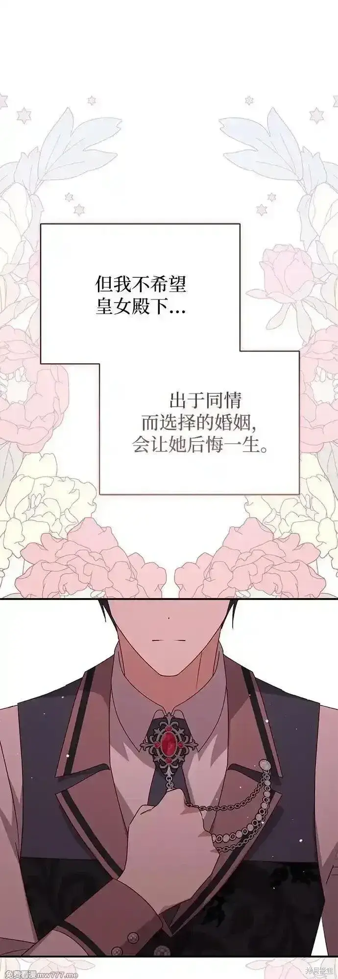 《暴君想要善良地活着》第78话图57