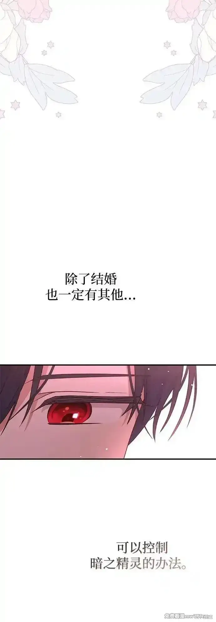 《暴君想要善良地活着》第78话图58