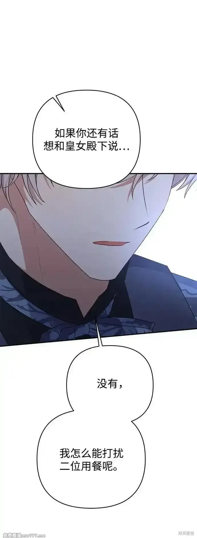 《暴君想要善良地活着》第78话图6