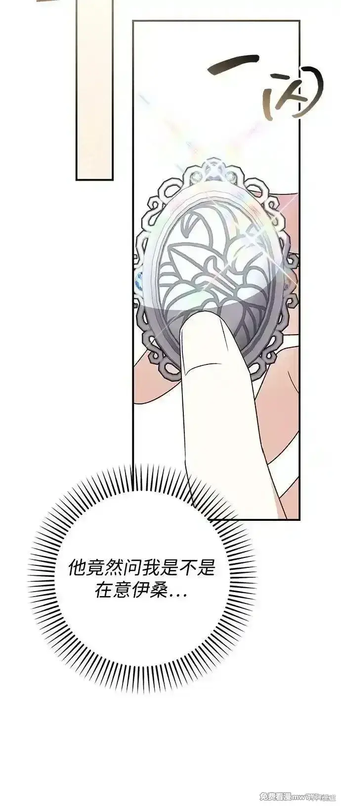《暴君想要善良地活着》第78话图60