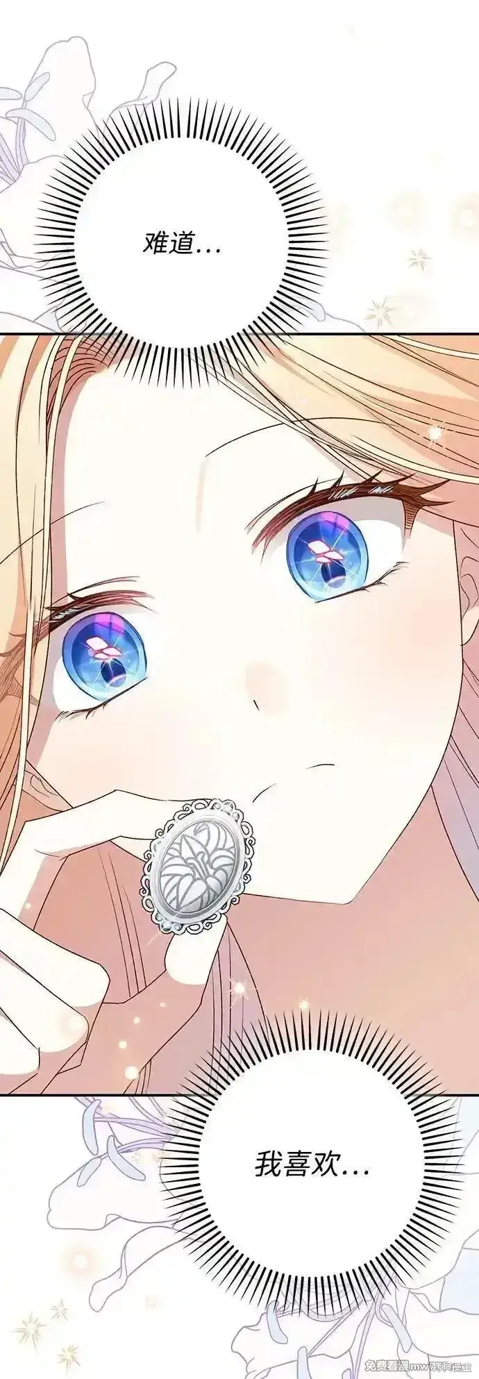 《暴君想要善良地活着》第78话图61